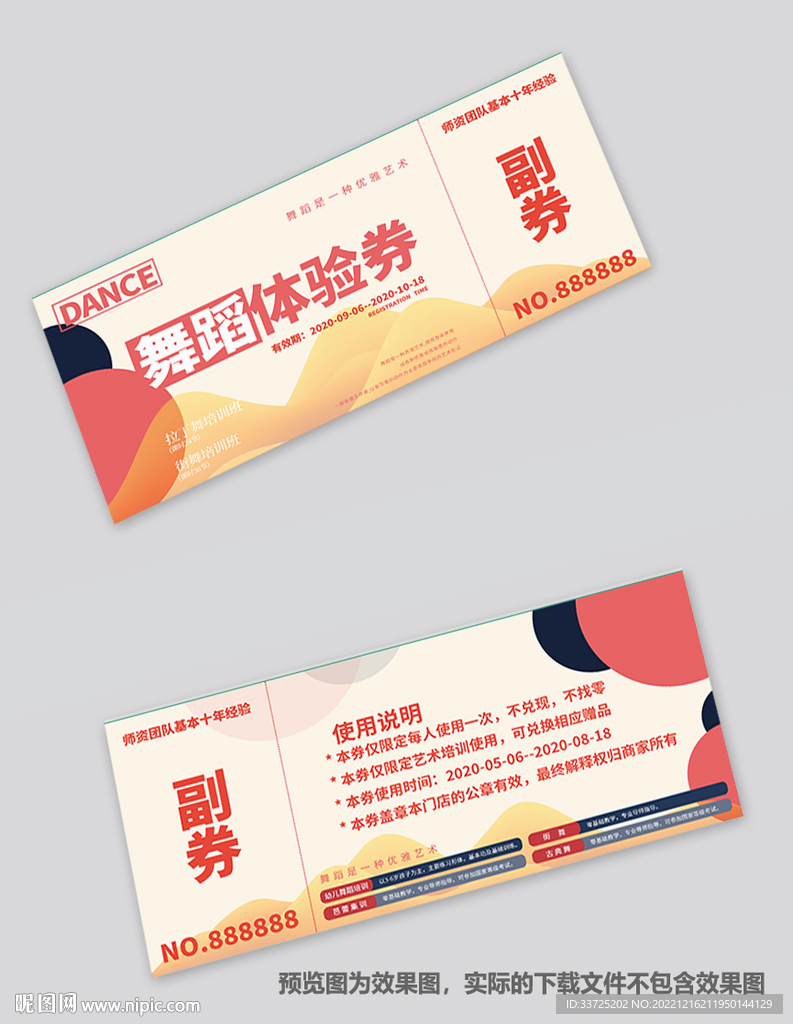 舞蹈体验券