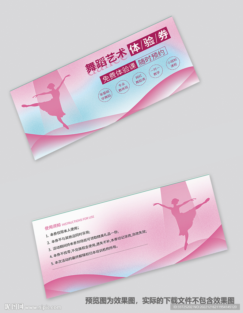 舞蹈体验券