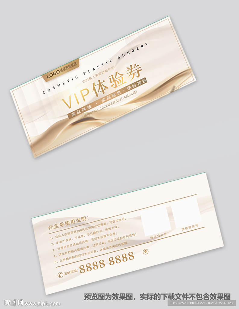 医美体验券