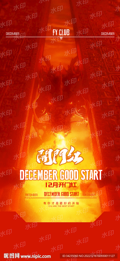 夜店开门红海报