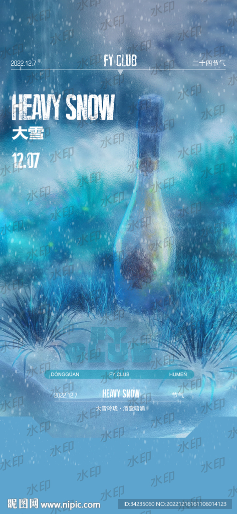 夜店大雪海报
