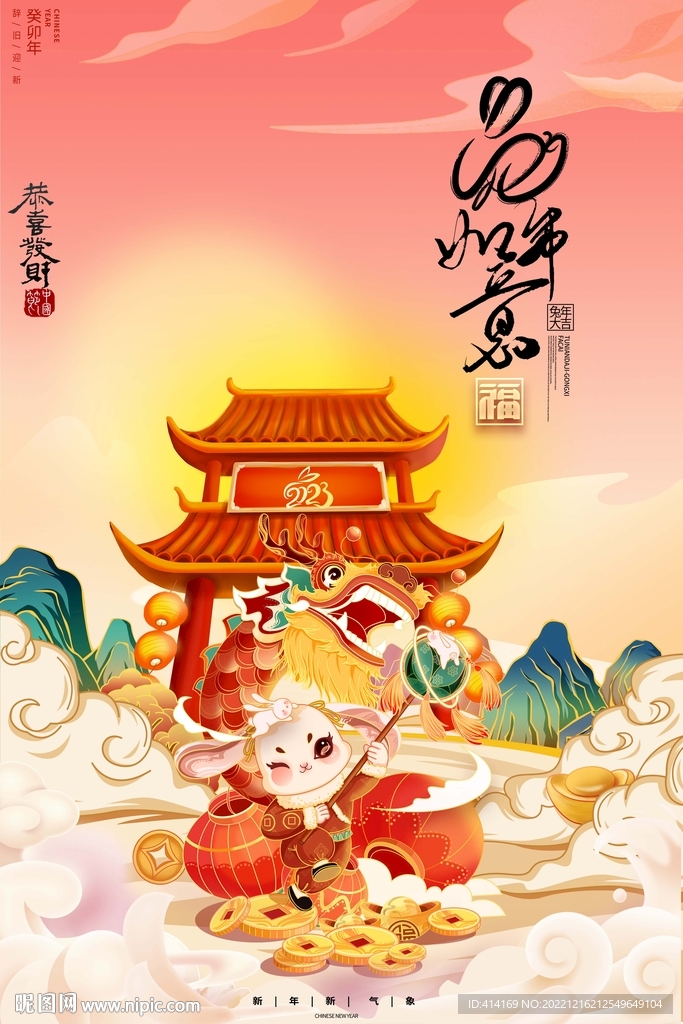 兔年新年图片