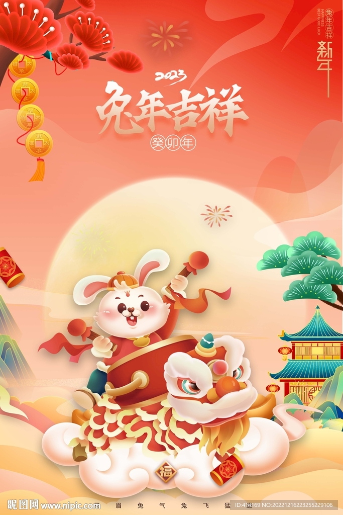 兔年新年图片