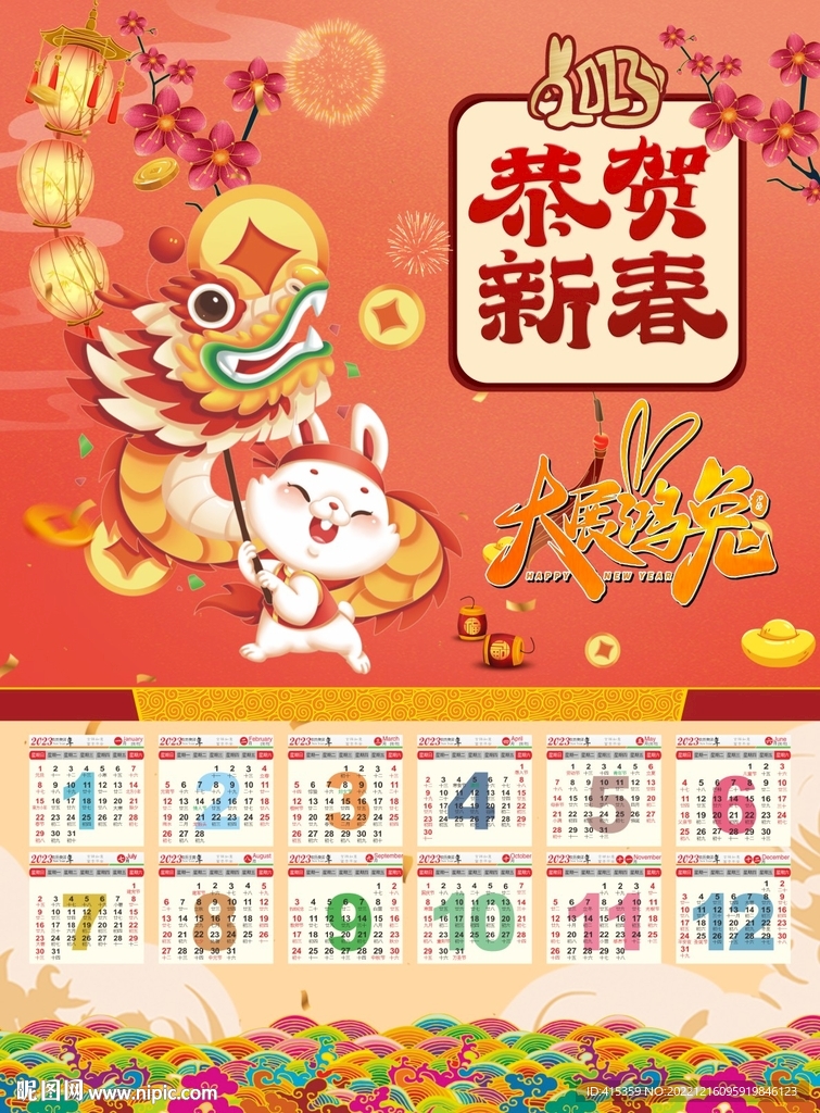 2023兔年年画