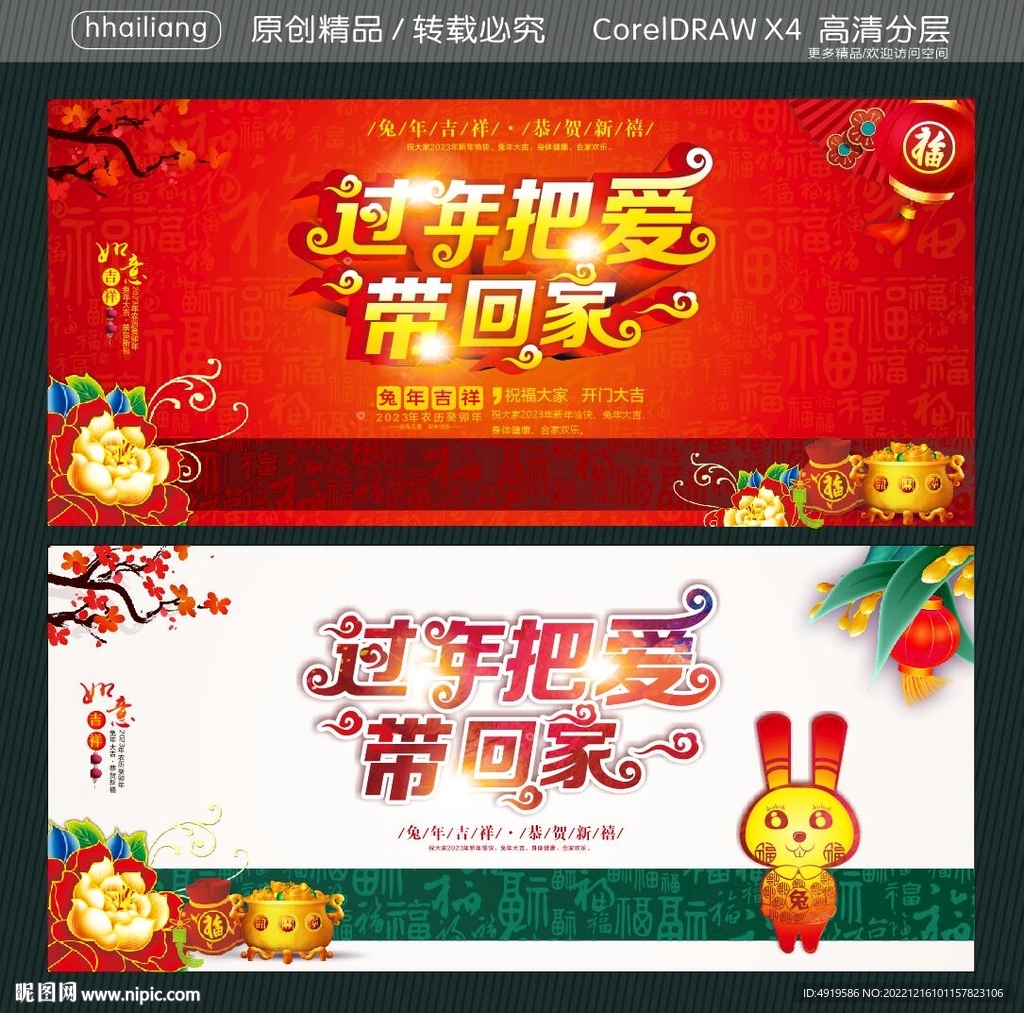 过年把爱带回家