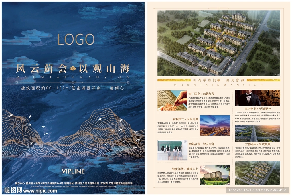 山景洋房地产DM宣传页