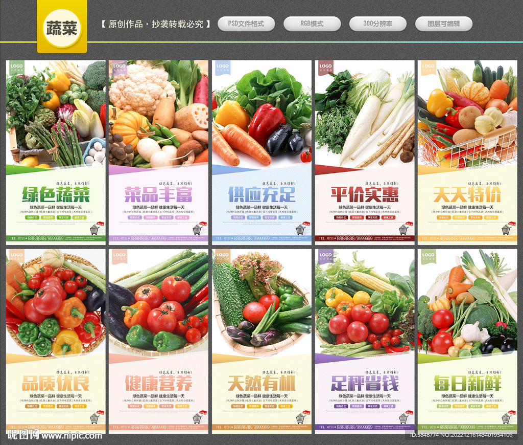 蔬菜海报