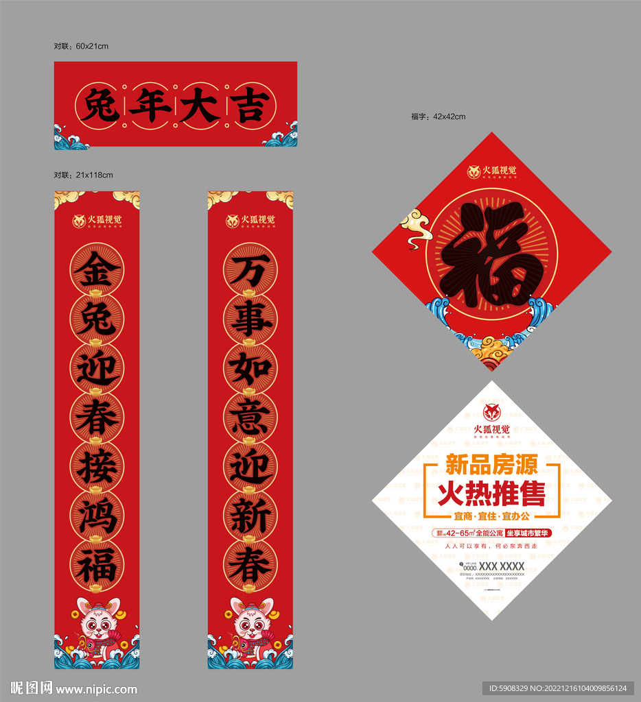 兔年地产对联福字单页