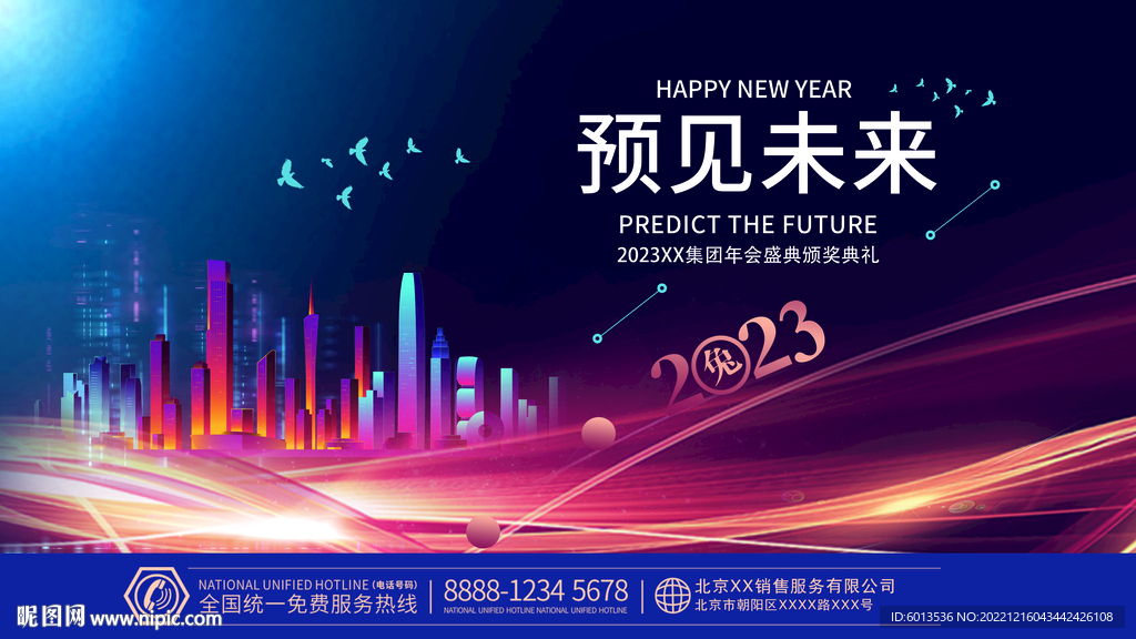 2023兔年年会背景展板