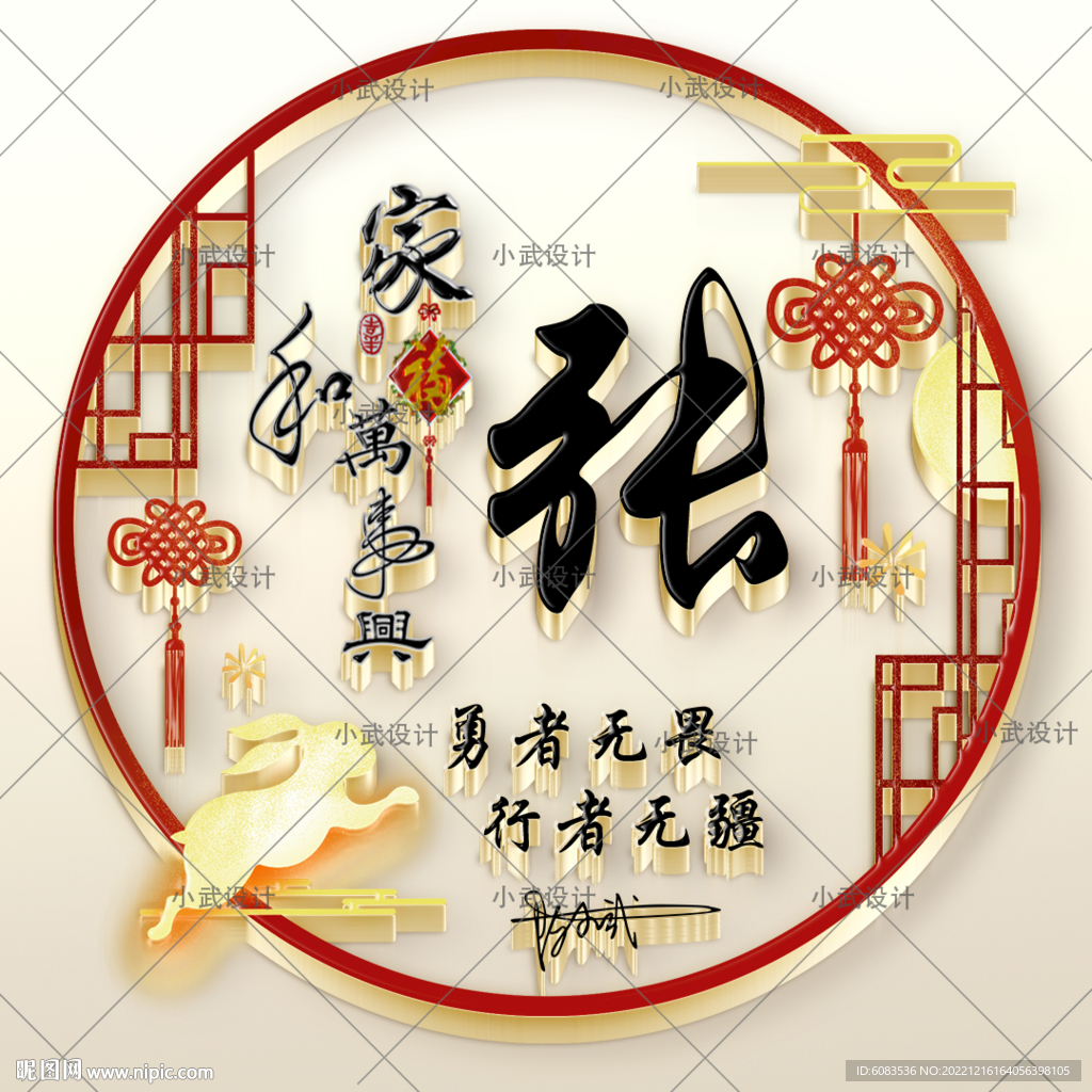 中国风姓氏微信头像