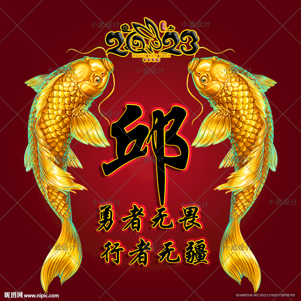 新年微信姓氏头像