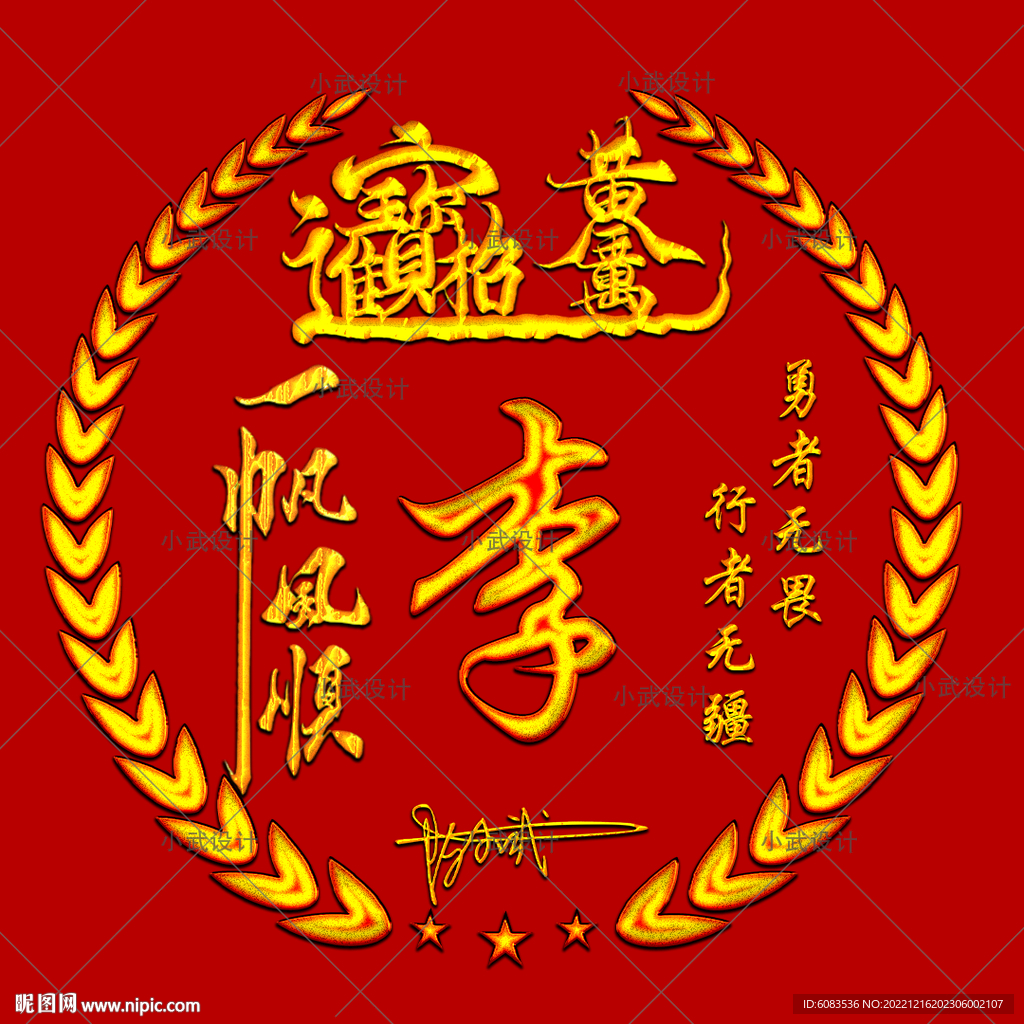 招财 微信 姓氏头像