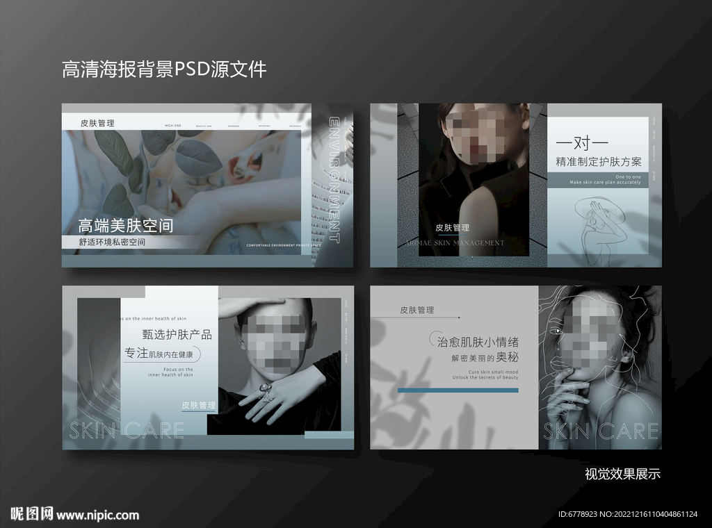 医美美容院护理创意画册海报