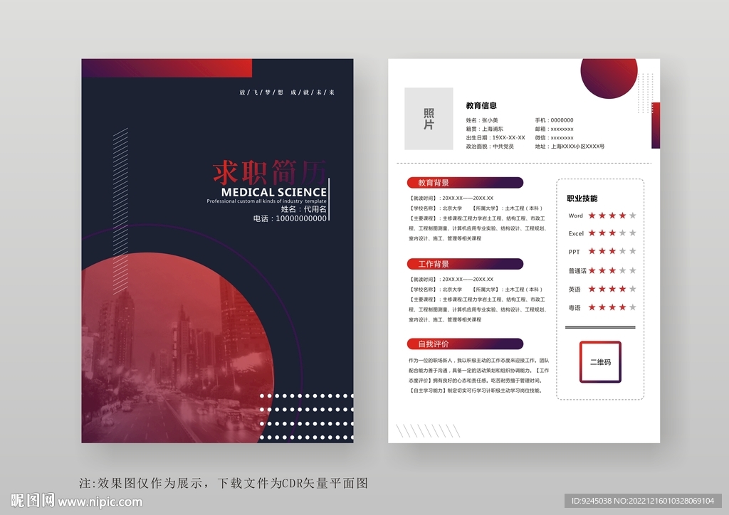 简约通用个人简历模板