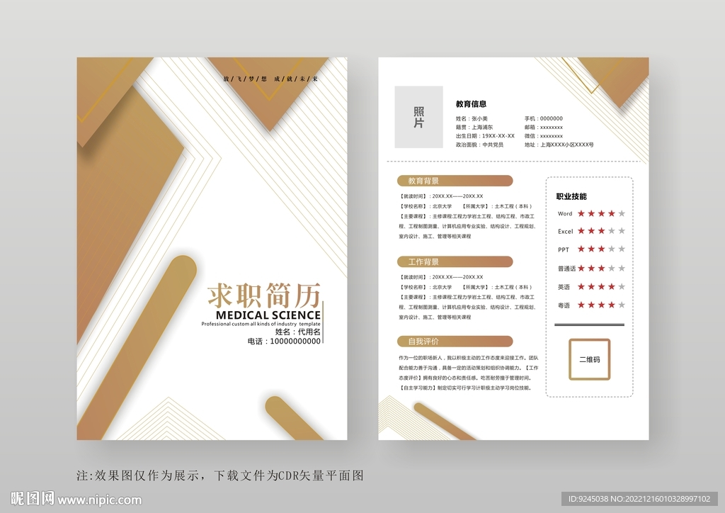 简约通用个人简历模板