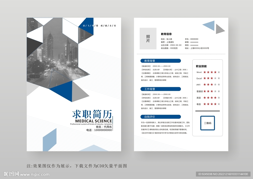 简约通用个人简历模板