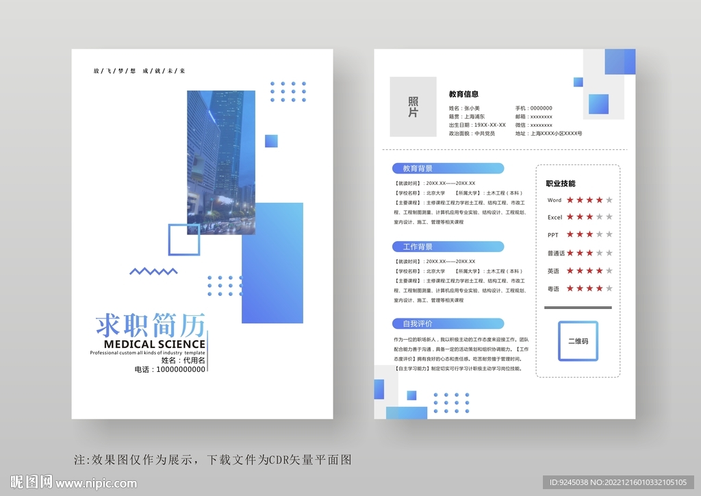 简约通用个人简历模板