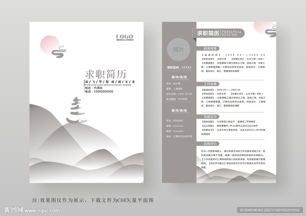 新中式简约通用个人简历模板