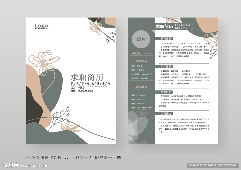 简约通用个人简历模板