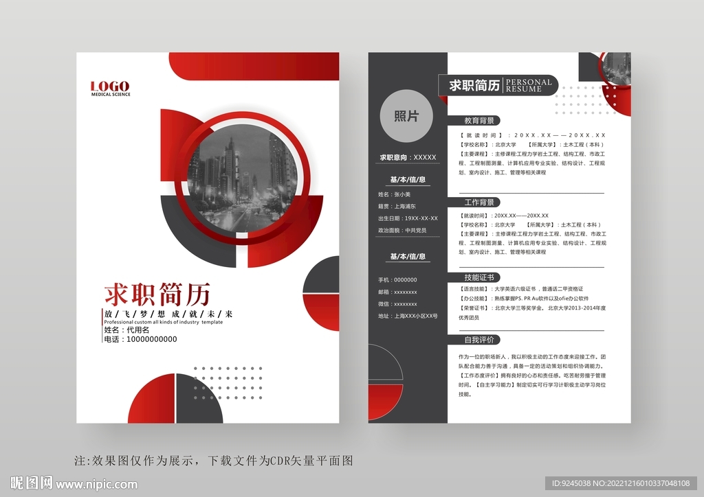 简约通用个人简历模板