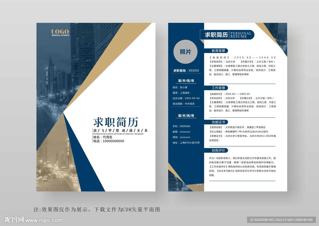 简约通用个人简历模板