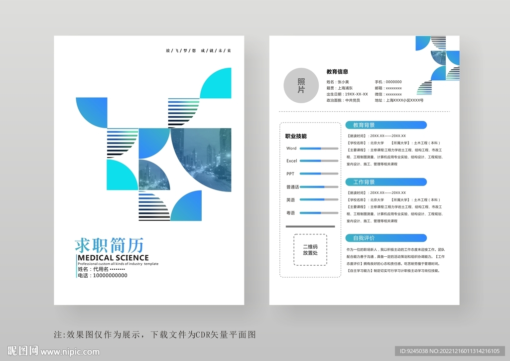 简约通用个人简历模板