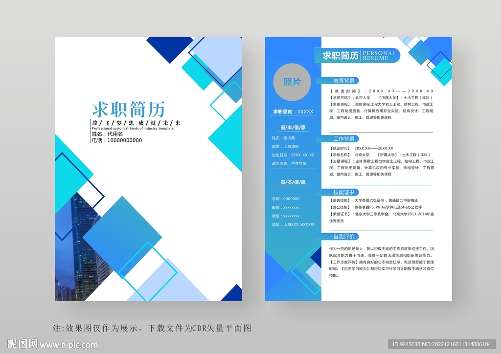 简约通用个人简历模板