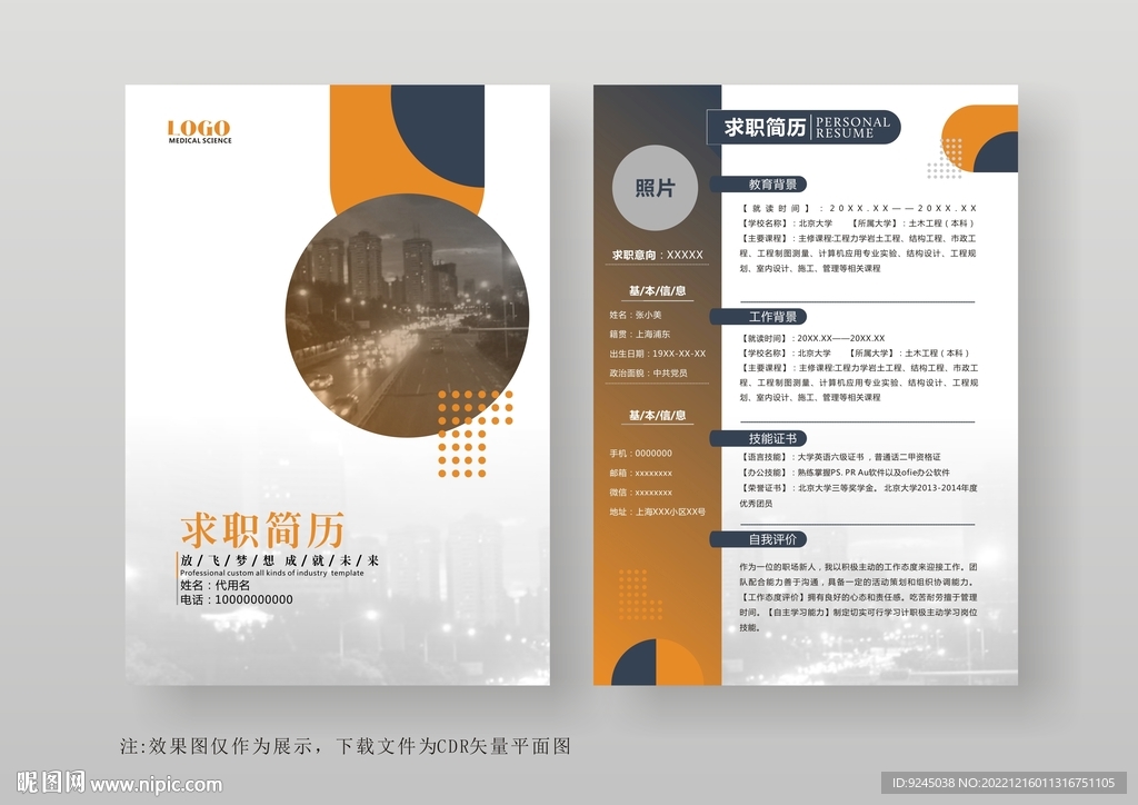 简约通用个人简历模板