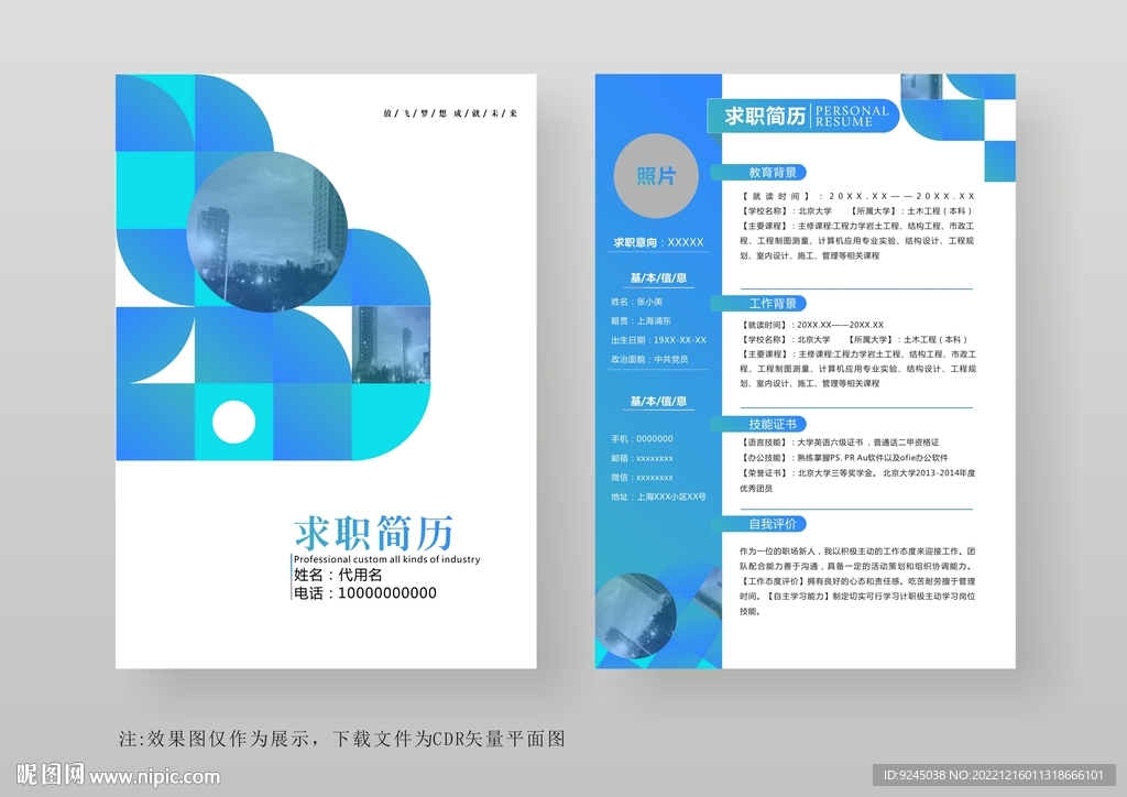 简约通用个人简历模板