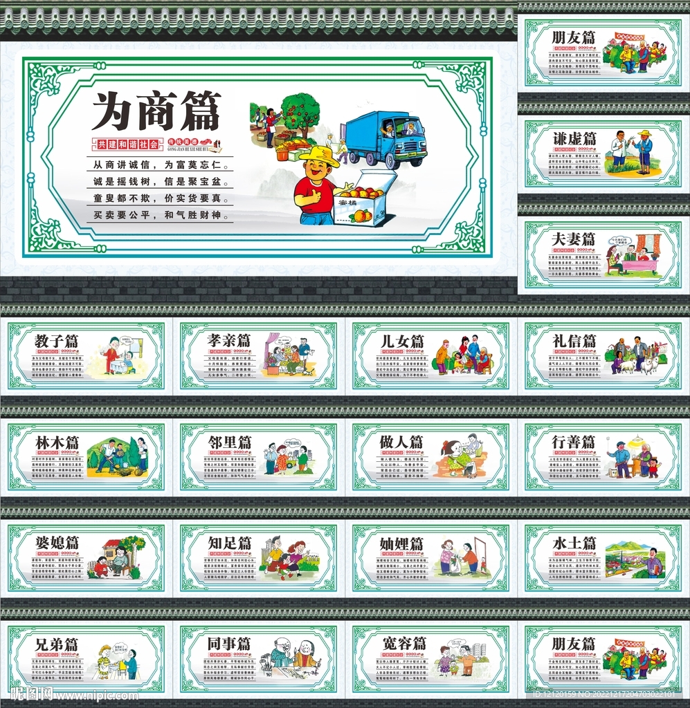 和谐社会十九篇文明城市创建