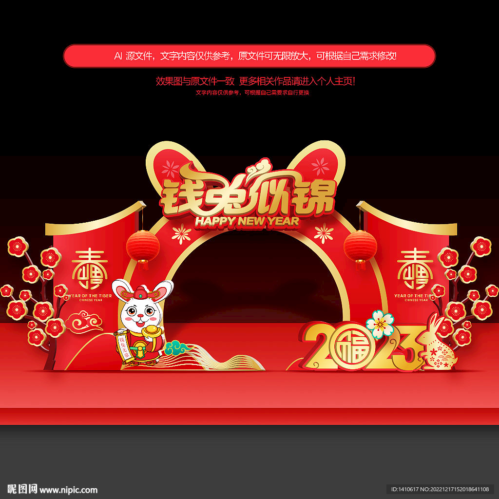 2023年新年兔年春节美陈布置