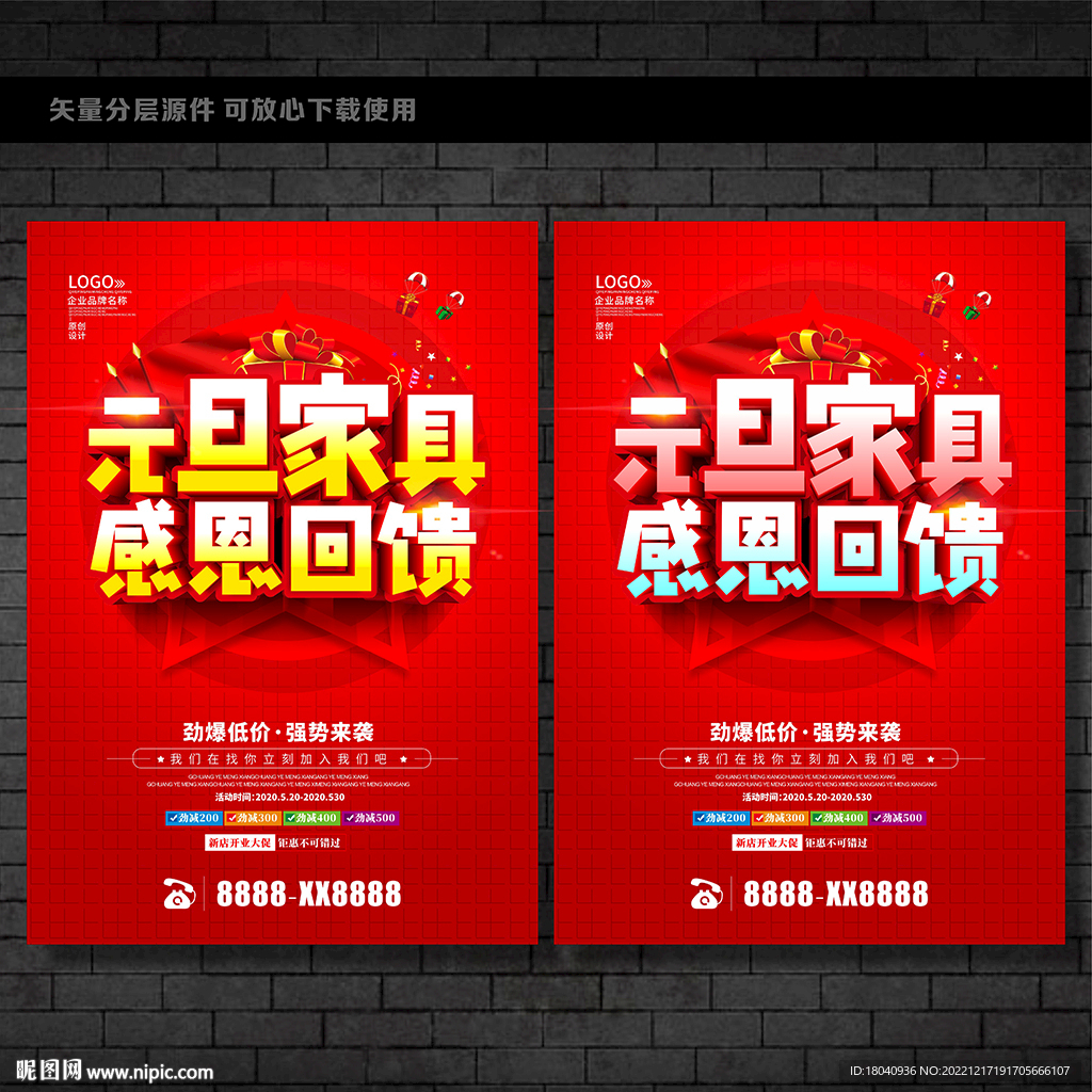 元旦家具促销海报