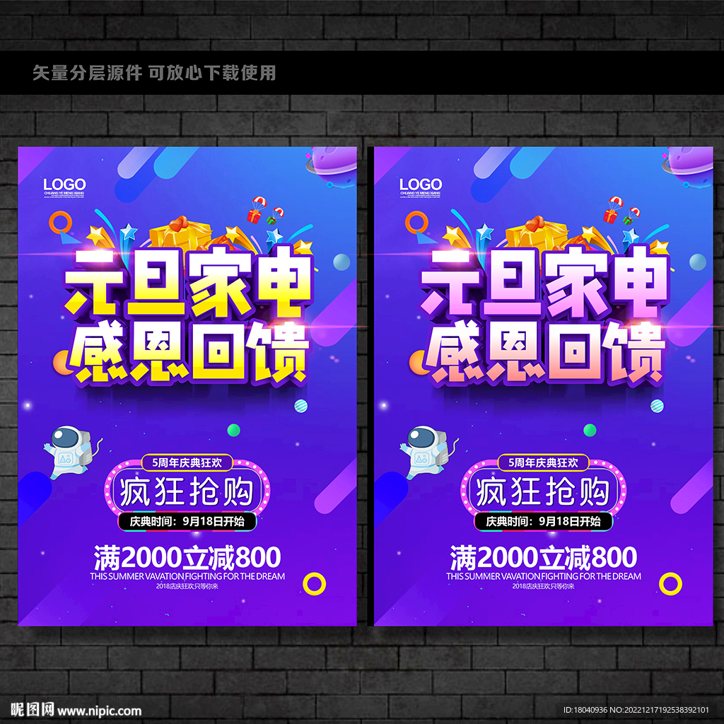 元旦家电促销海报