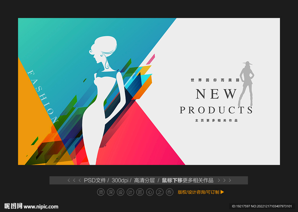 时装新品发布会