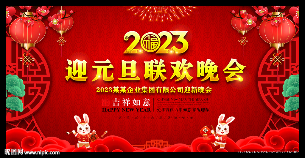 2023年兔年海报背景