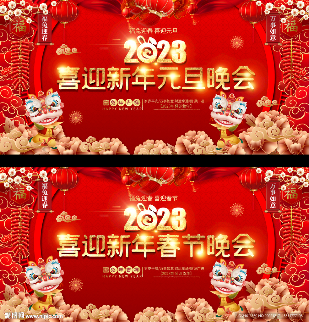 幼儿园小学春节元旦舞台背景