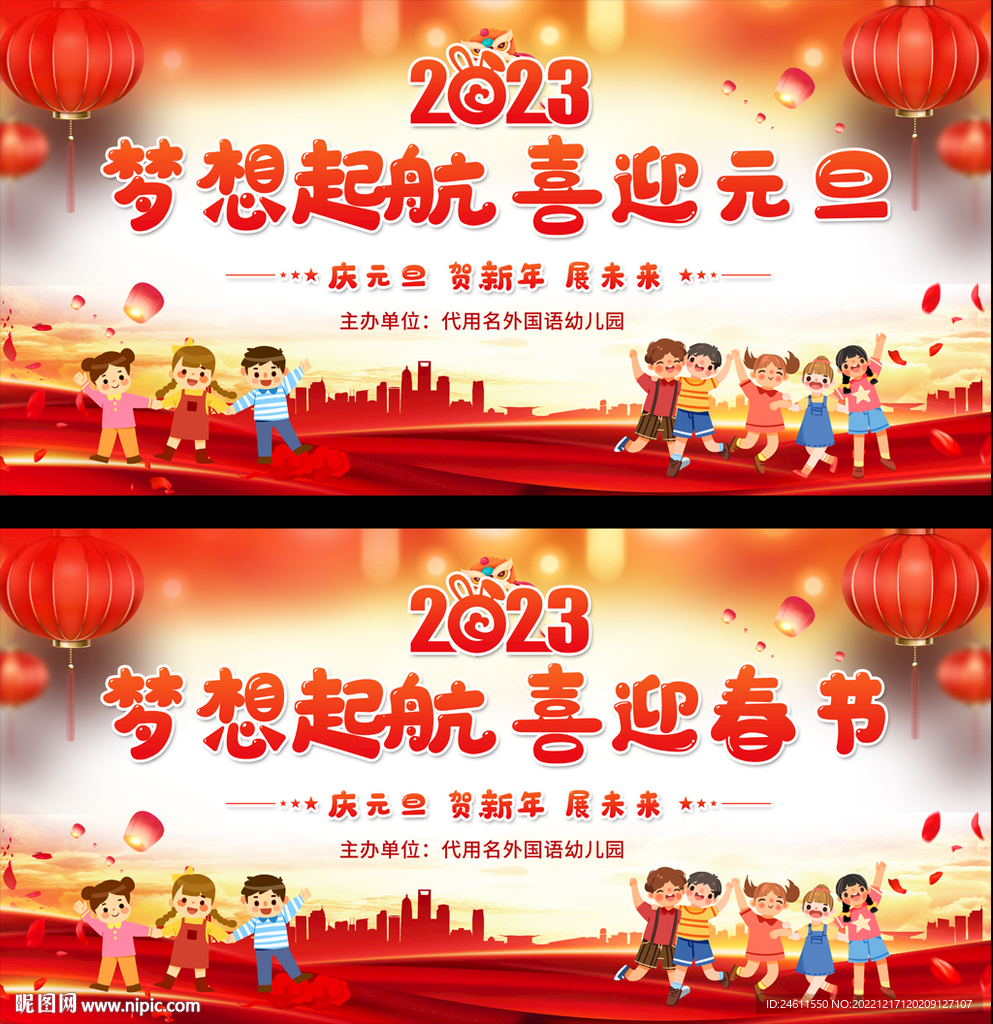 幼儿园小学春节元旦舞台