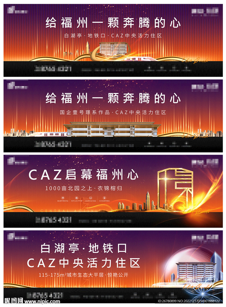 房地产系列户外