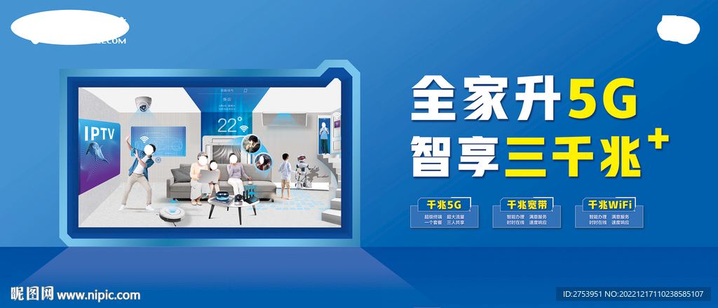 电信全家升5G智享三千兆