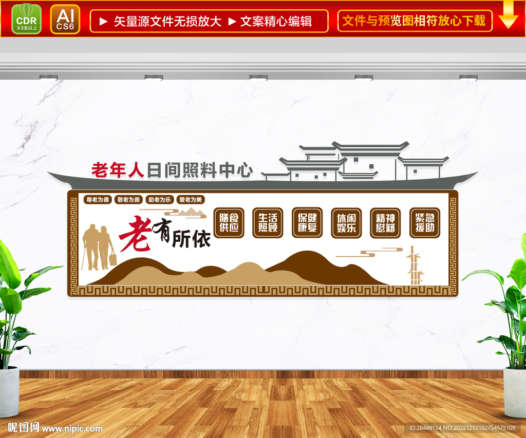 老年人日间照料中心