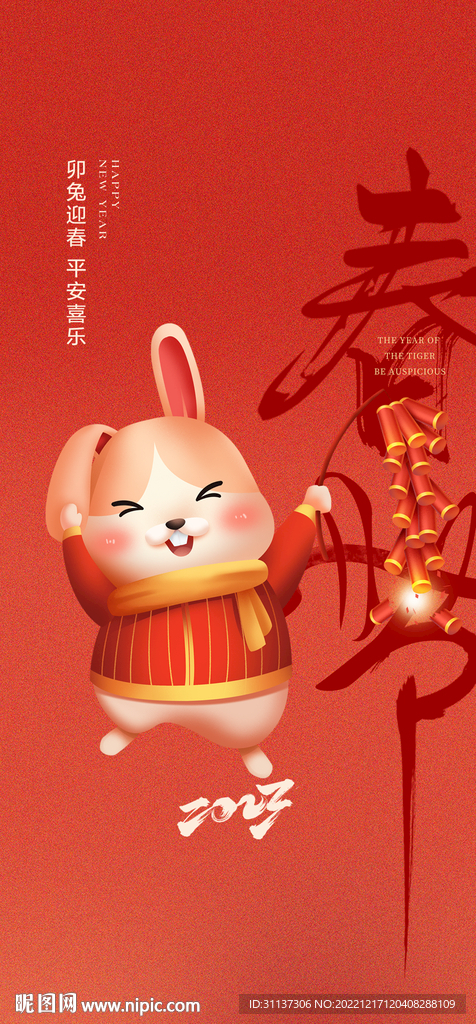 兔年海报图片