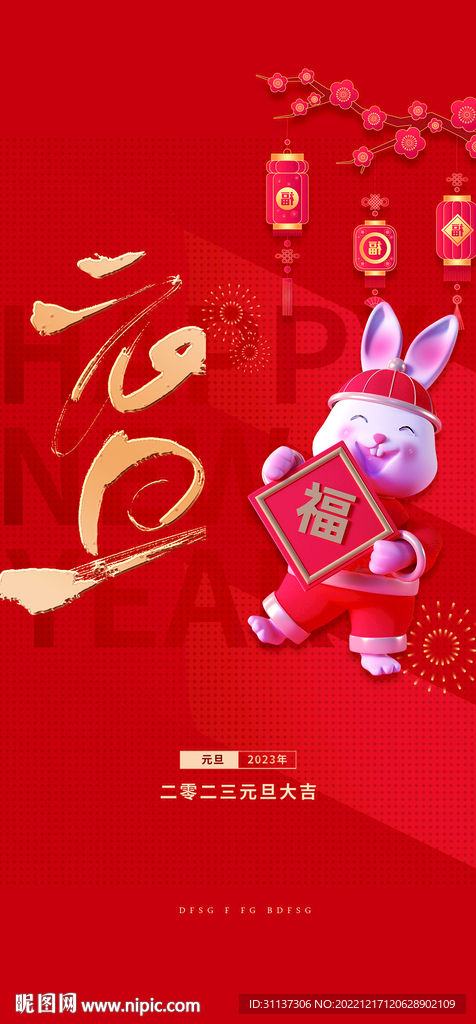 兔年海报图片