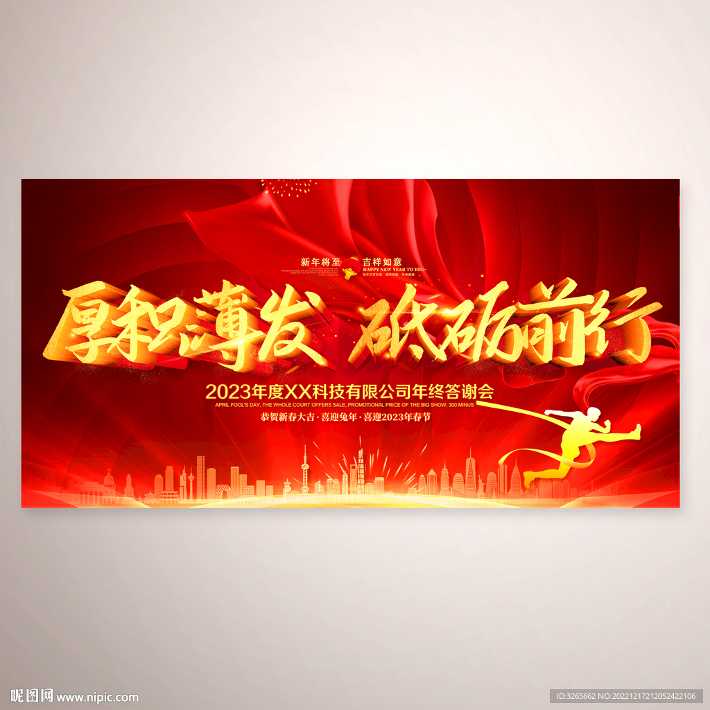 年会晚会典礼背景舞台背景