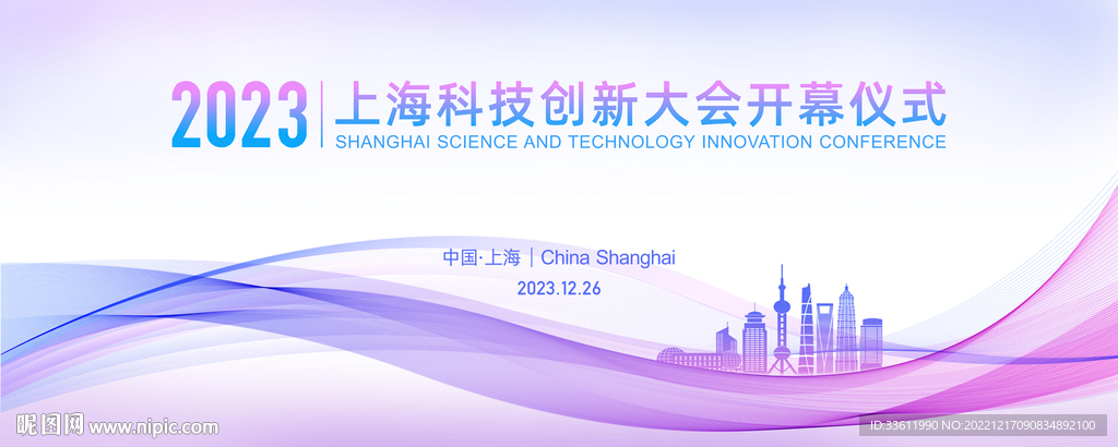 上海建筑地标城市会议背景主KV