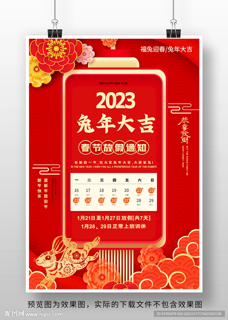 2023兔年春节放假通知