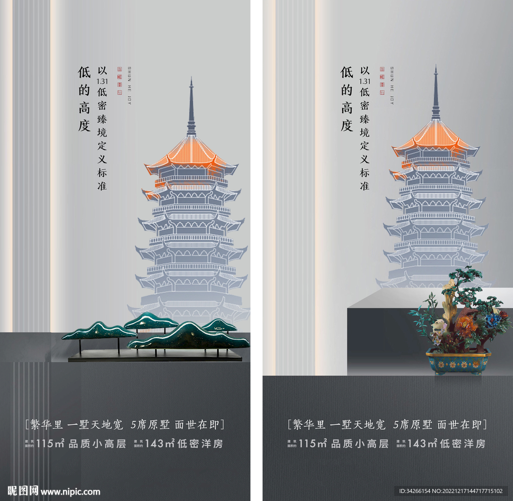 房地产价值点配套刷屏微信稿海报