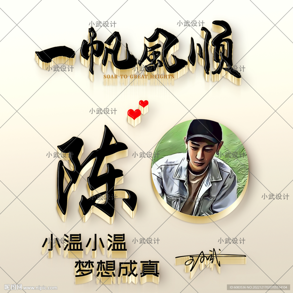 一帆风顺 姓氏微信头像