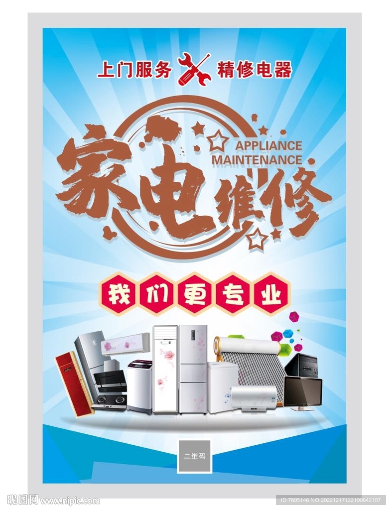家电维修挂画