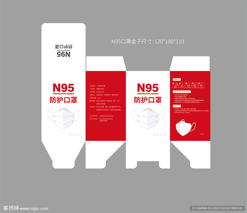 N95口罩包装盒子