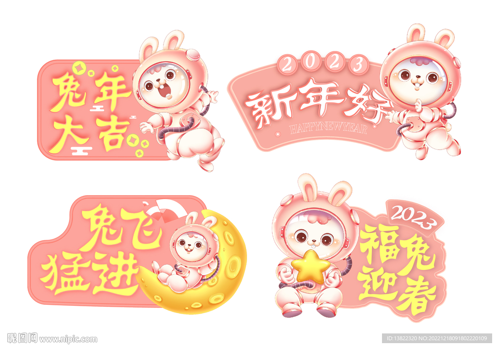 2023 兔年春节手举牌